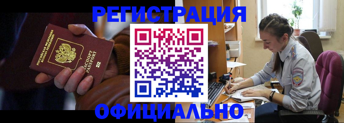 временная регистрация для всех в Сердобске