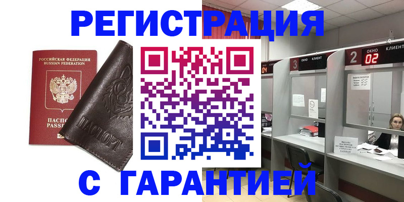 временная регистрация купить в Сердобске